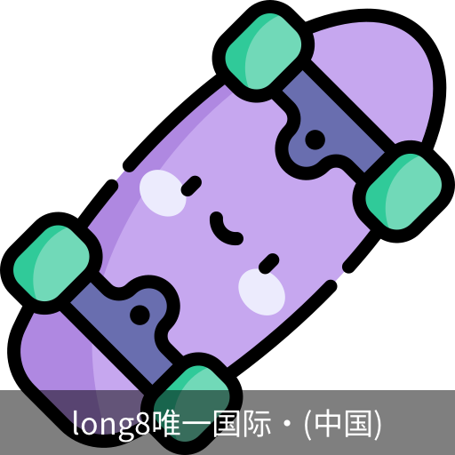 long8中国
